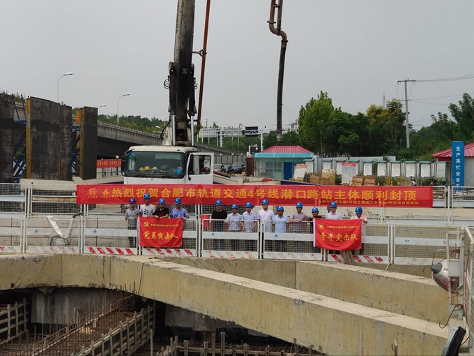 雄關(guān)真如鐵，而今再跨越——安徽交航公司合肥市軌道交通4號(hào)線潛口路站項(xiàng)目主體順利封頂